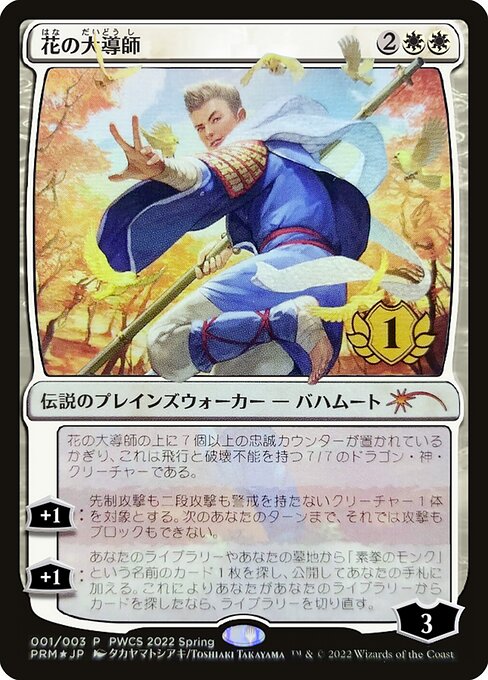 Planeswalker Championship Promos