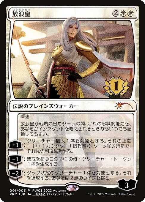 Planeswalker Championship Promos