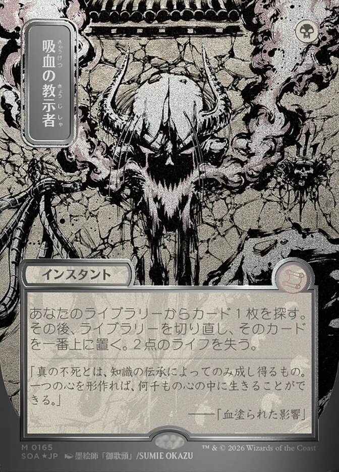Vampiric Tutor